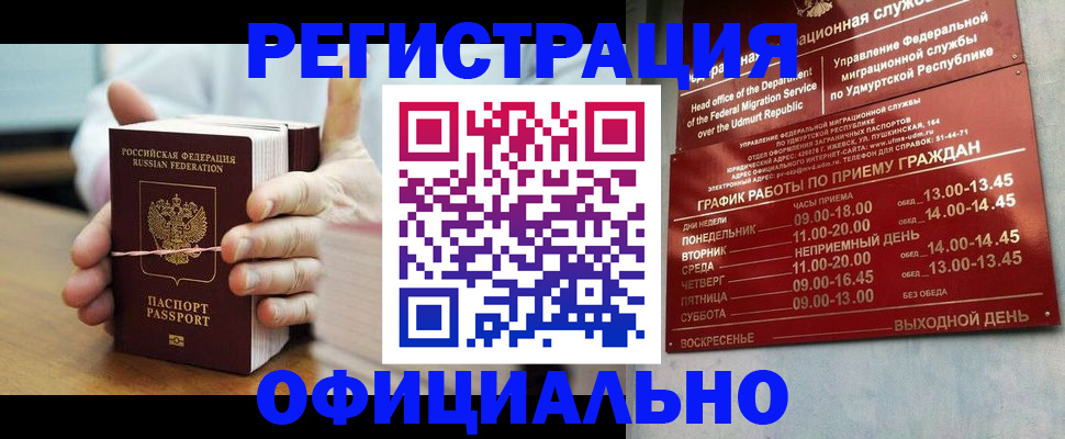 прописка законно в Каргате